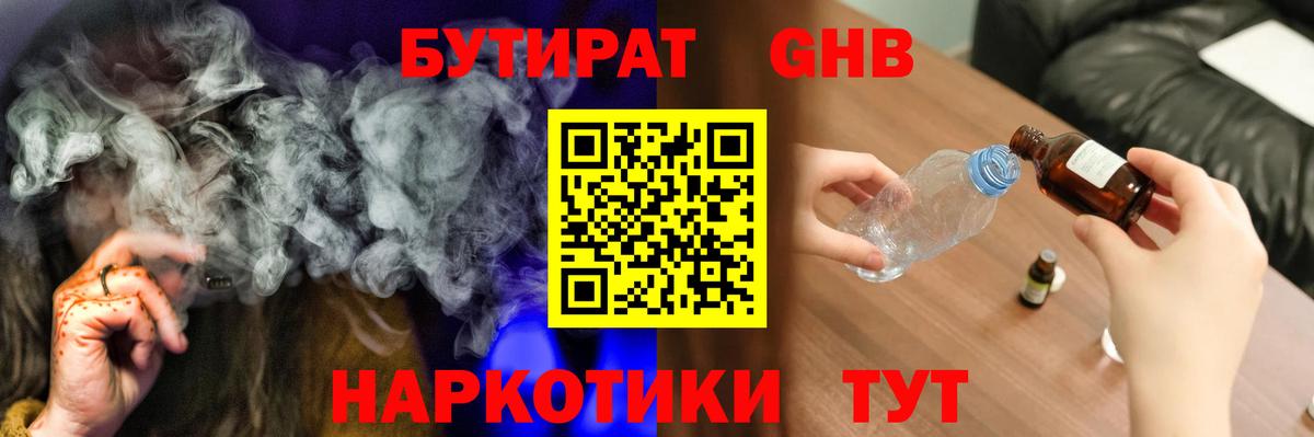Сорочинск  Бутират жидкий экстази  Вход с VPN 