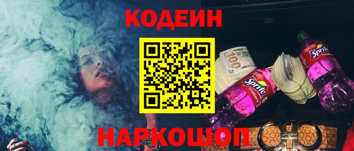 Codein напиток Lean (лин)  хочу   Вход с VPN  Сорочинск  Кодеин Purple Drank 
