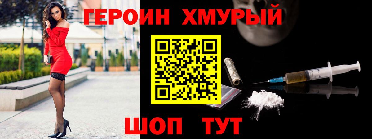 Героин VHQ Сорочинск