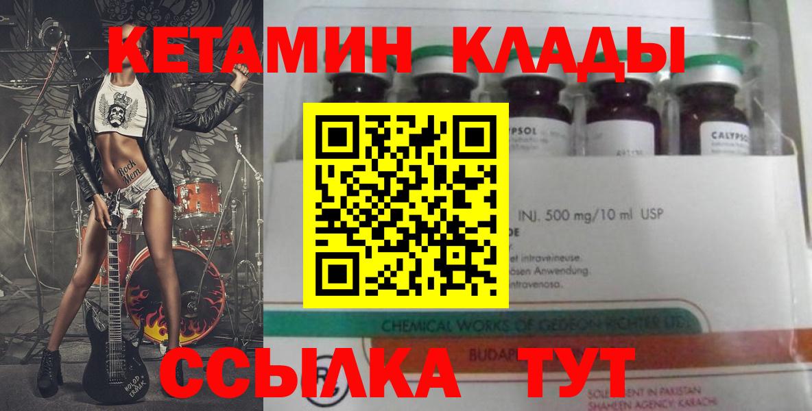 Кетамин ketamine  Вход с VPN  Сорочинск 