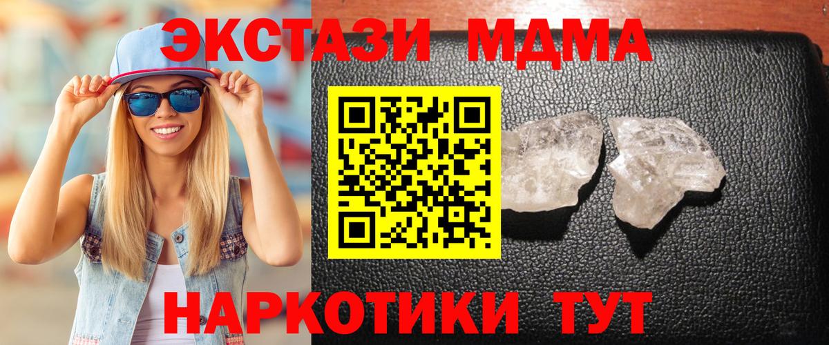 МДМА кристаллы Сорочинск