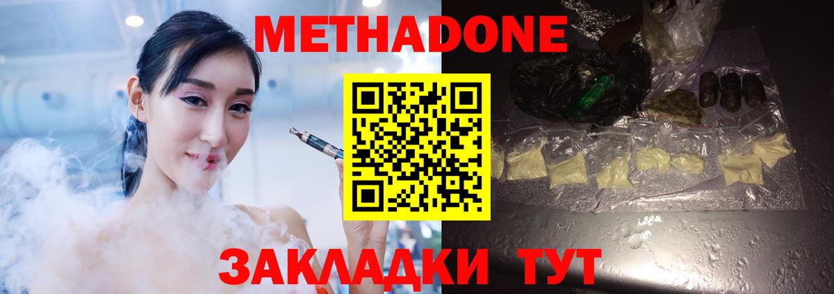 Метадон methadone Сорочинск